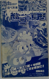 エッガーランド　迷宮の復活