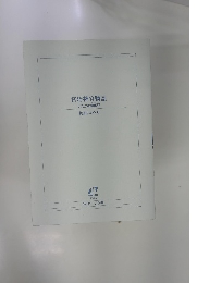 宮廷神官物語　ふたりの慧眼児