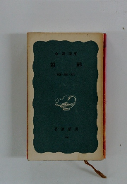 朝鮮　民族・歴史・文化