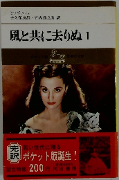風と共に去りぬ1