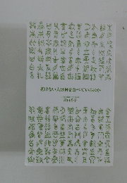 老けない人は何を食べているのか