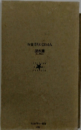 お金持ちになれる人