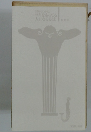 図解でわかる!　ツキをもってる人になる方法