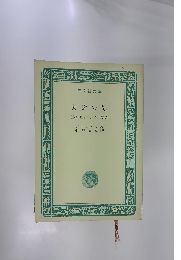 大尉の娘　(他)ビェールキン物語