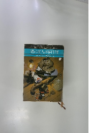 隅の老人の事件簿