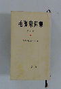 毛澤東選集 第六巻