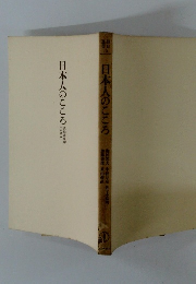 日本人のこころ