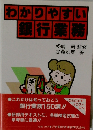 わかりやすい銀行業務