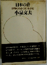 日本の音　世界のなかの日本音楽