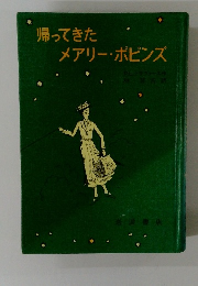 帰ってきたメアリー・ポピンズ