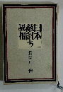 日本敵討異相ち