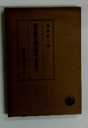 商法穗則商行爲法