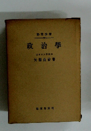 政治學