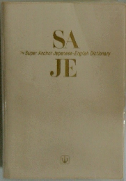 SA The Super Anchor Japanese-English Dictionary JE