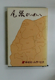 尾族かいわい