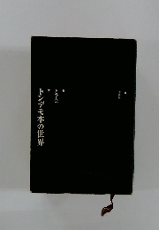 トンデモ本の世界と学会