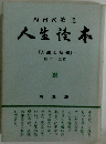 NHK放送　人生徳本