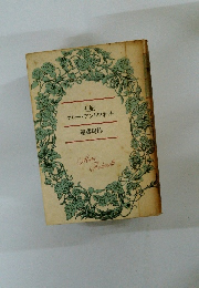 王妃　マリー・アントワネット
