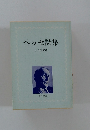 ヘッセ詩集