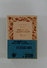 舊唐書倭國日本傳　栄史日本傳・元史日本傳