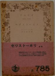 セワストーポリ