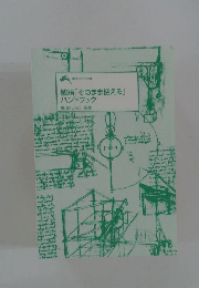 敬語 「そのまま使える」 ハンドブック