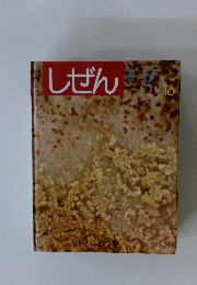 しぜん　10