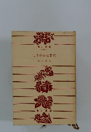 にぎやかな未来