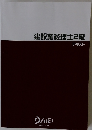 建設業経理士2級 テキスト