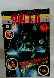 季刊 映画宝庫 1980年秋　14