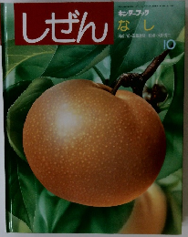 しぜん　10