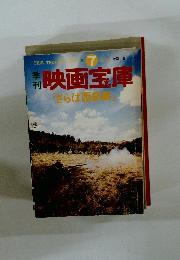 さらば西部劇　7