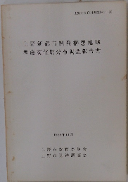 上野新都市開発構想地域埋蔵文化財分布調査報告書