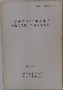 上野新都市開発構想地域埋蔵文化財分布調査報告書