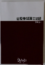 建設業経理士2級