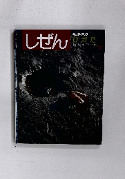 しぜん　キンダーブック ひがた　7