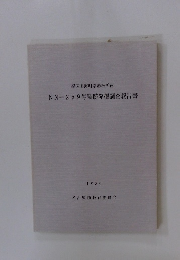NN-259号窯跡発掘調査報告書