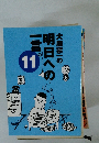 大庭宗一の明日への一言。11