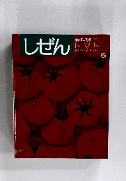 しぜん　トマト　6
