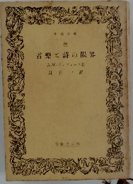 音樂ご詩の限界