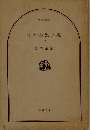 日本の黒い霧