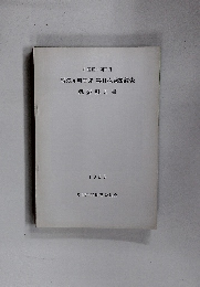 尾張元興寺跡第II次発掘調査