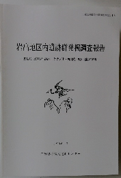 三重県埋蔵文化財調査報告