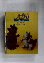 しぜん　1994年10月号