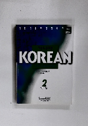 KOREAN　2初級