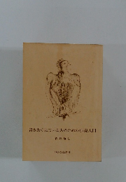 書きあぐねている人のための小説入門