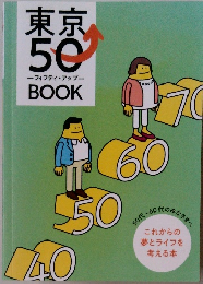 東京50 フィフティ・アップー BOOK