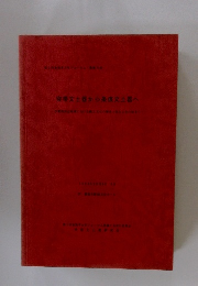 帯文土器から条文土器へ