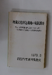 埋蔵文化財包蔵地の発掘調査