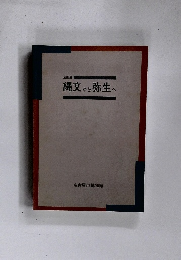 縄文から弥生へ